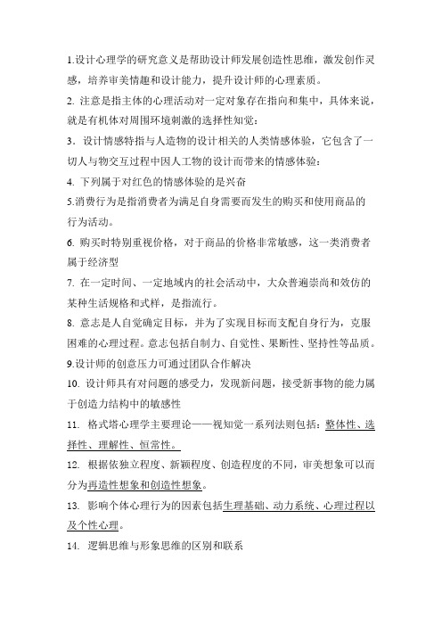 设计心理学复习提纲