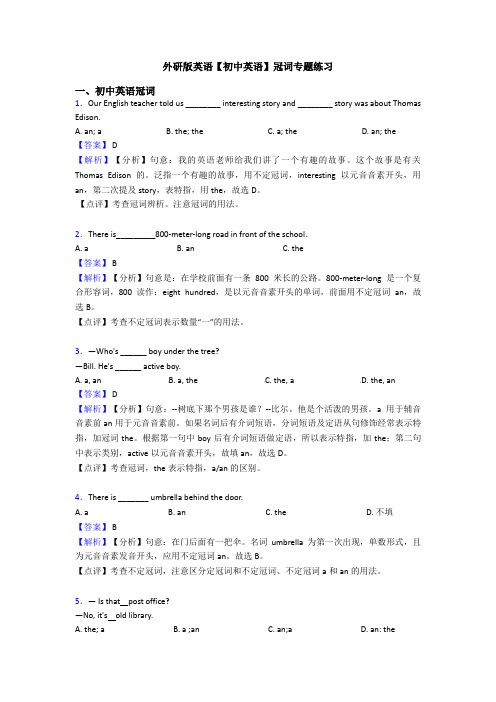 外研版英语【初中英语】冠词专题练习