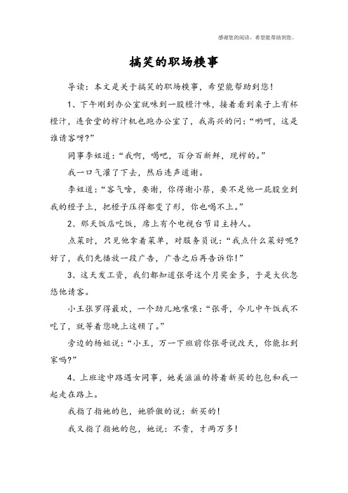 搞笑的职场糗事