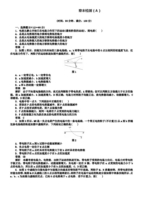 人教版物理选修【3-1】第一章《静电场》章末检测(A)及答案