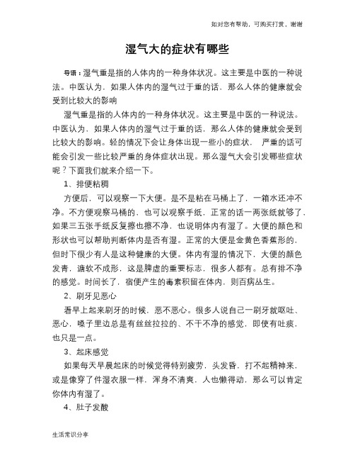 湿气大的症状有哪些