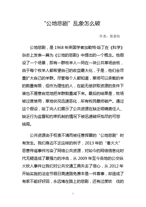 解决公地悲剧论文