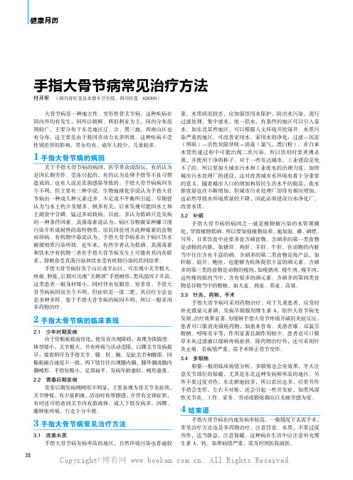 手指大骨节病常见治疗方法
