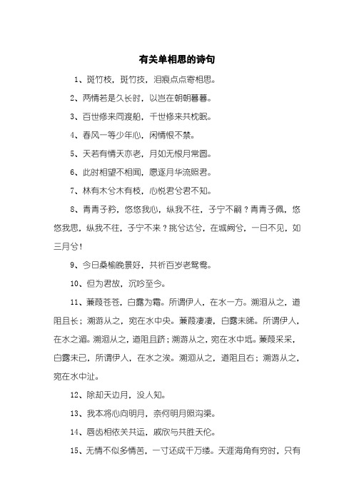 有关单相思的诗句