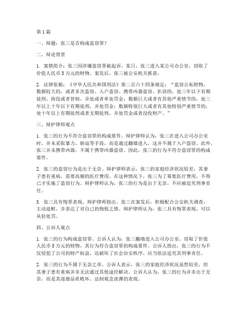 案例中法律辩论辩题(3篇)