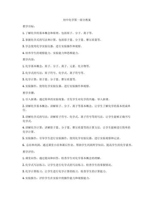 初中化学第一部分教案
