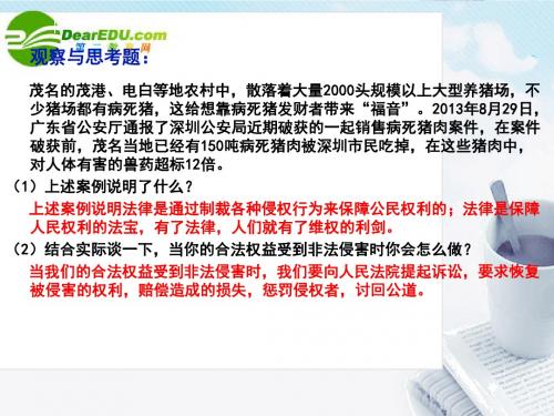 第二框《我们享有广泛的权利》课件