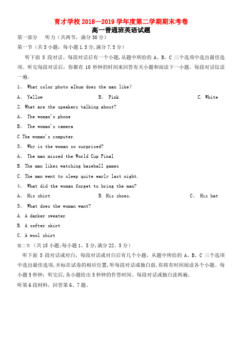 安徽省滁州市定远县育才学校近年-近年学年高一英语下学期期末考试试题(普通班)(最新整理)