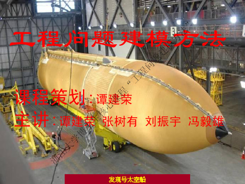 1-工程问题建模方法