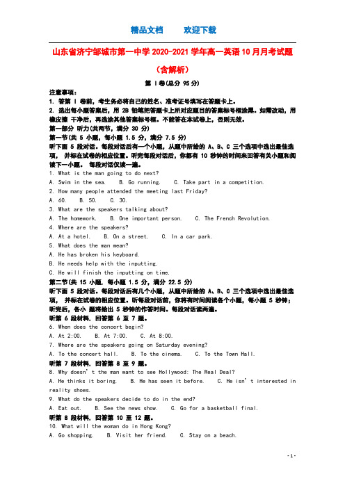 山东省济宁邹城市第一中学2020_2021学年高一英语10月月考试题含解析