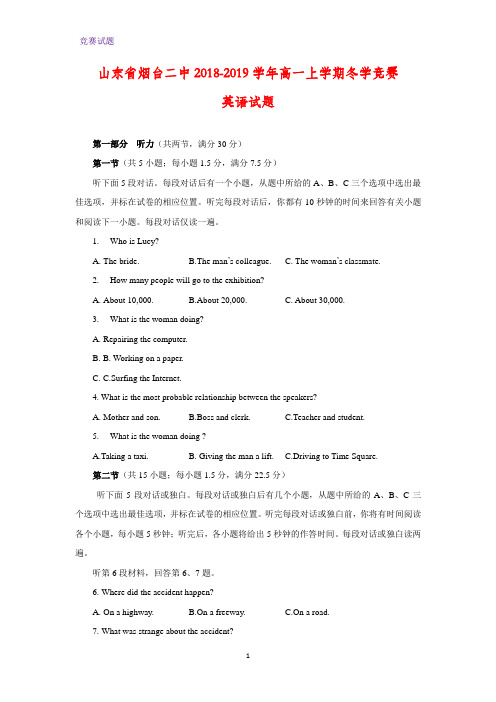 2018-2019学年山东省烟台二中高一上学期冬学竞赛英语试题
