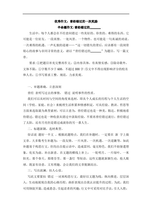 优秀作文：曾经错过的一次奖励