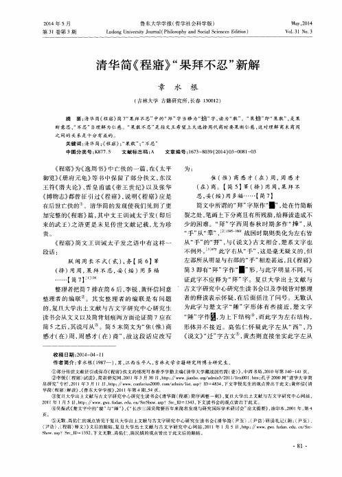 清华简《程寤》“果拜不忍”新解