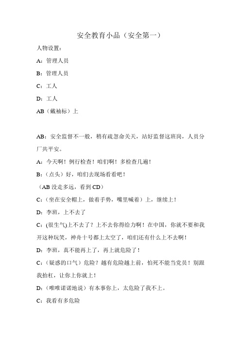 安全教育小品