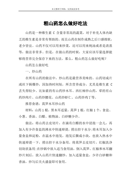 粗山药怎么做好吃法