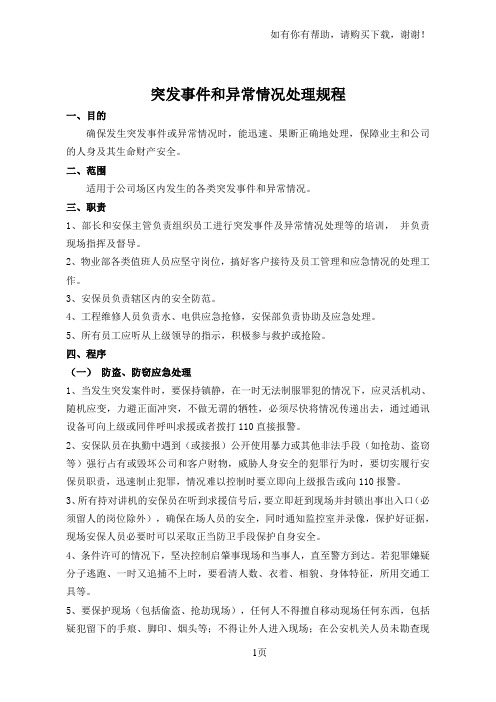 突件或异常情况处理程序