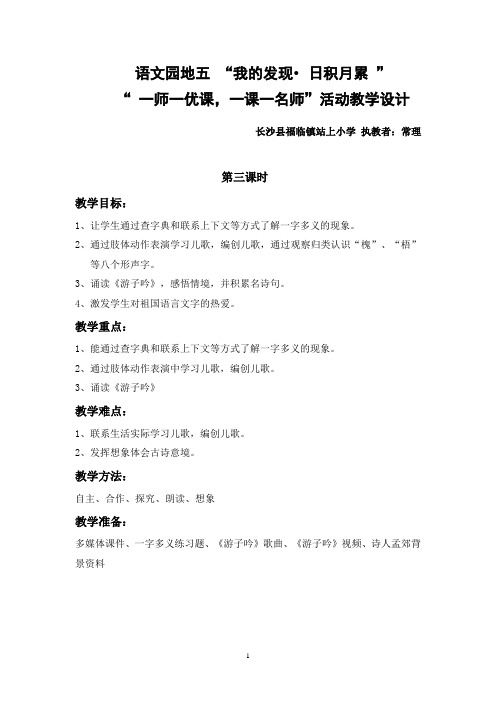 语文园地五我的发现-日积月累教学设计