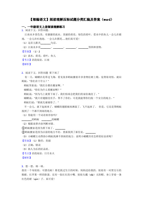 一年级【部编语文】阅读理解压轴试题分类汇编及答案(word)