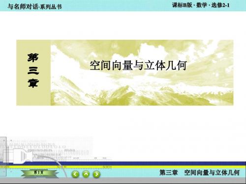 选修2-1空间向量的直角坐标运算作业20