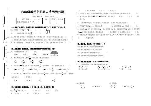 北师大版六年级数学上册期末检测测试题(B)