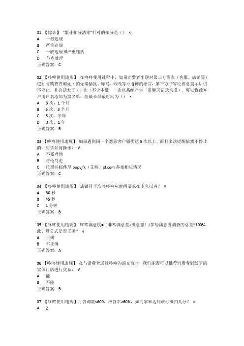 2020年京东咚咚使用违规以罚代考试题