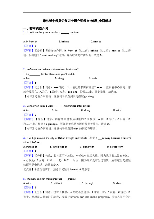 译林版中考英语复习专题介词考点+例题_全面解析