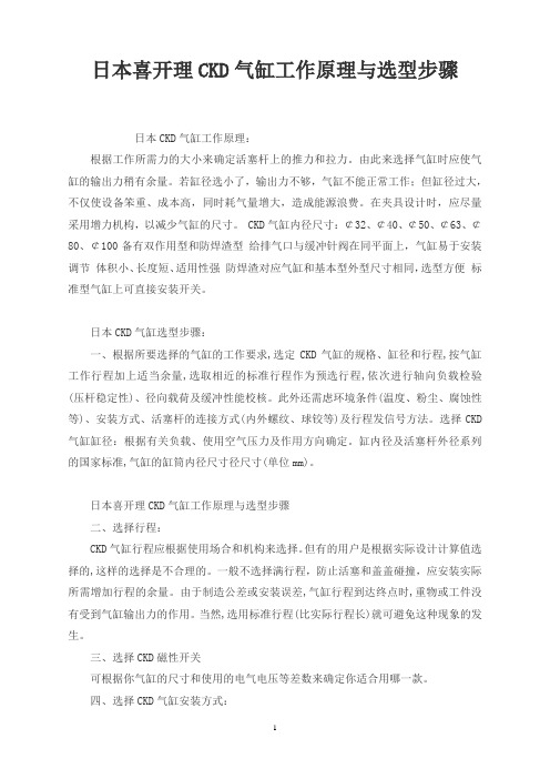 日本喜开理CKD气缸工作原理与选型步骤