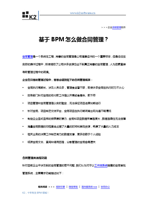 基于BPM怎么做合同管理？