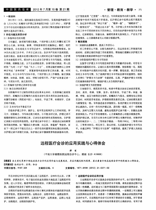 远程医疗会诊的应用实践与心得体会