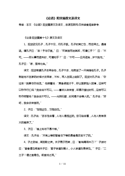 《论语》阳货篇原文及译文