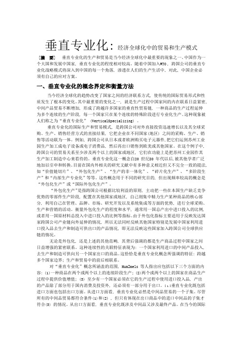 垂直专业化