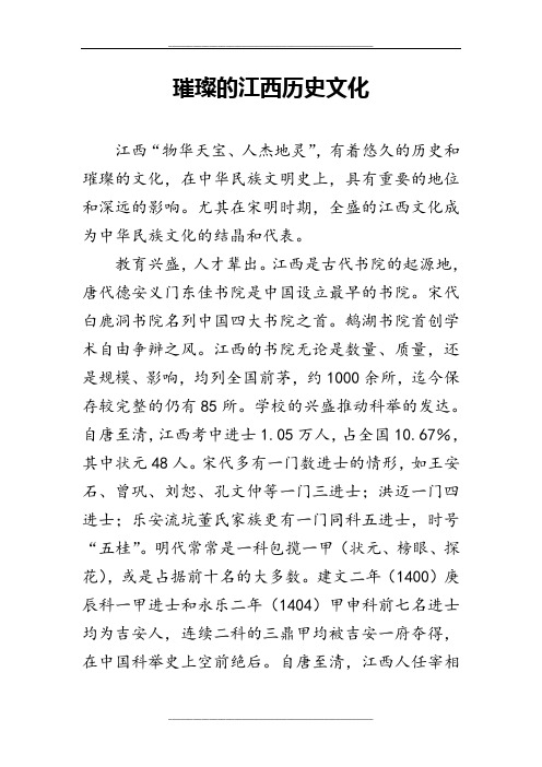 璀璨的江西历史文化