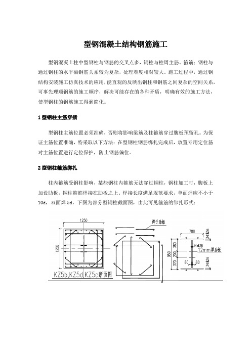 型钢混凝土结构钢筋施工