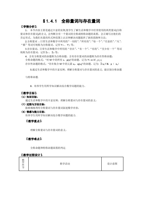 高二数学(人教版选修)教案：《全称量词与存在量词》