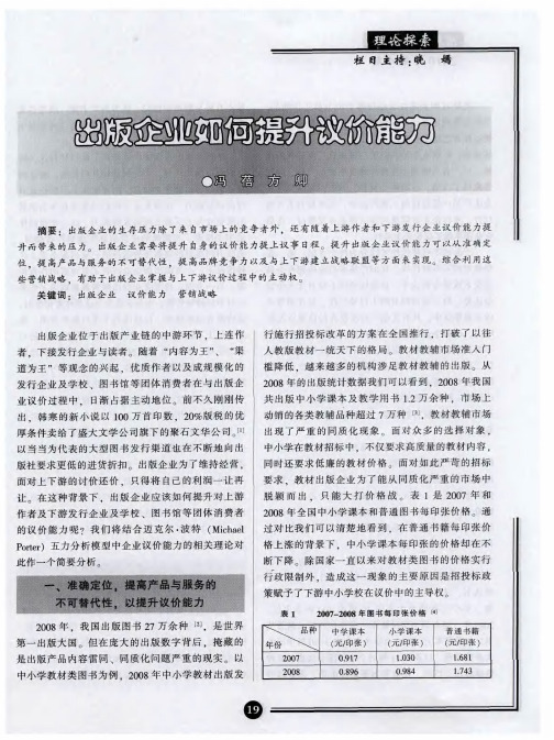 出版企业如何提升议价能力