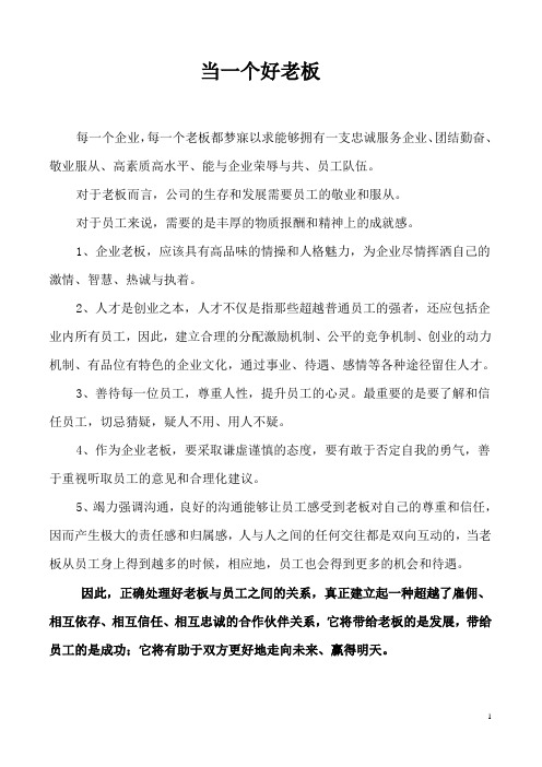 当一个好老板