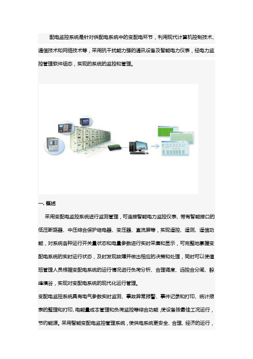 什么是配电监控系统,有何作用？