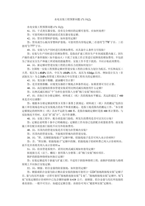 水电安装工程预算问题171问(2)