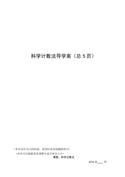 科学计数法导学案