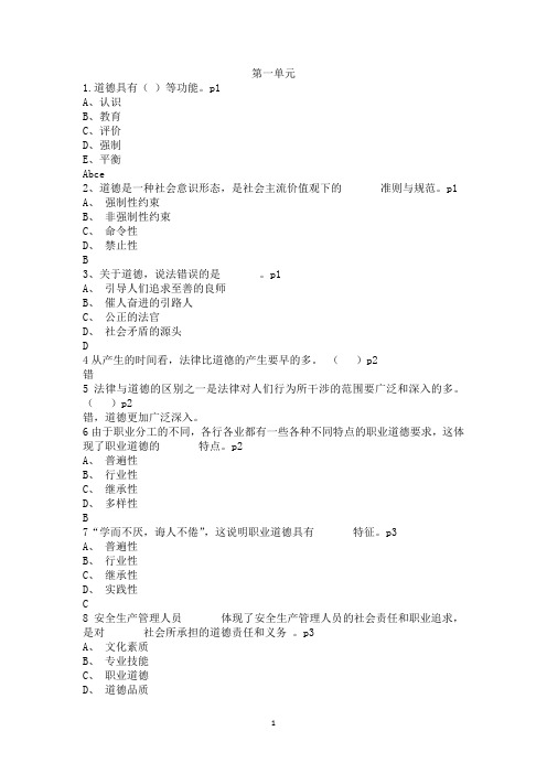 2020年建筑安全员B证考试题库及答案 -