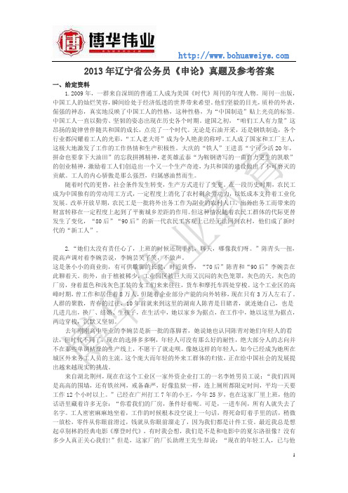 2013年辽宁省公务员《申论》真题及答案