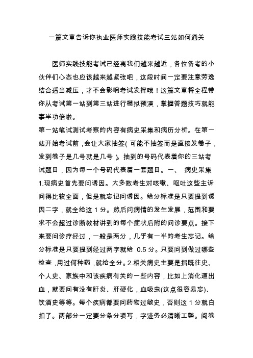 一篇文章告诉你执业医师实践技能考试三站如何通关