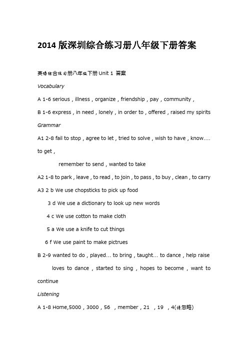 2014版深圳综合练习册八年级下册答案