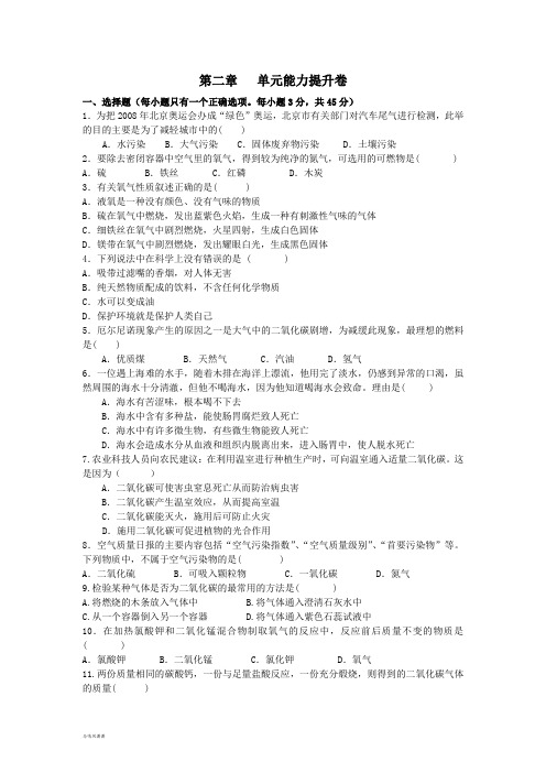 沪教版化学九年级上册第二章   单元能力提升卷.doc