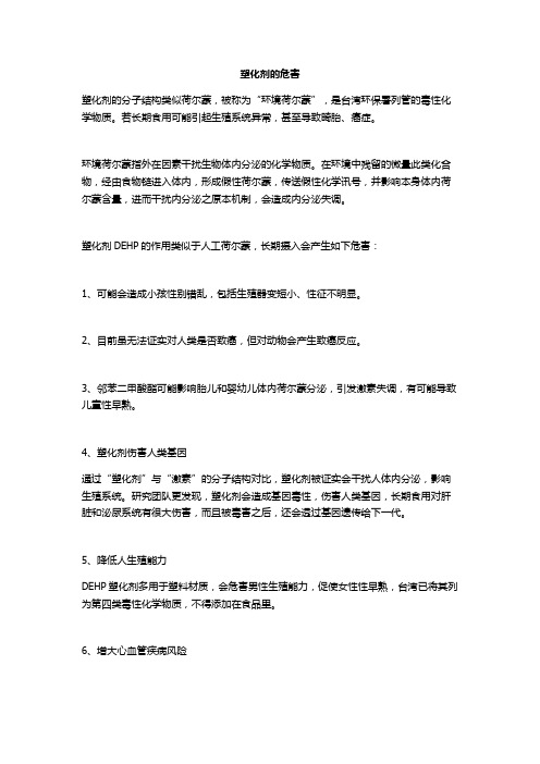 塑化剂的危害
