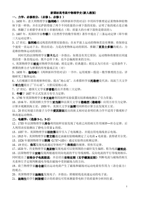 新课标高考高中物理学史