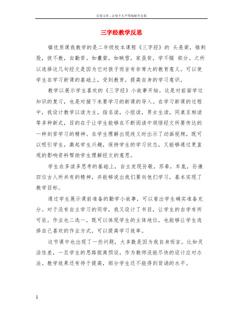 三字经教学反思
