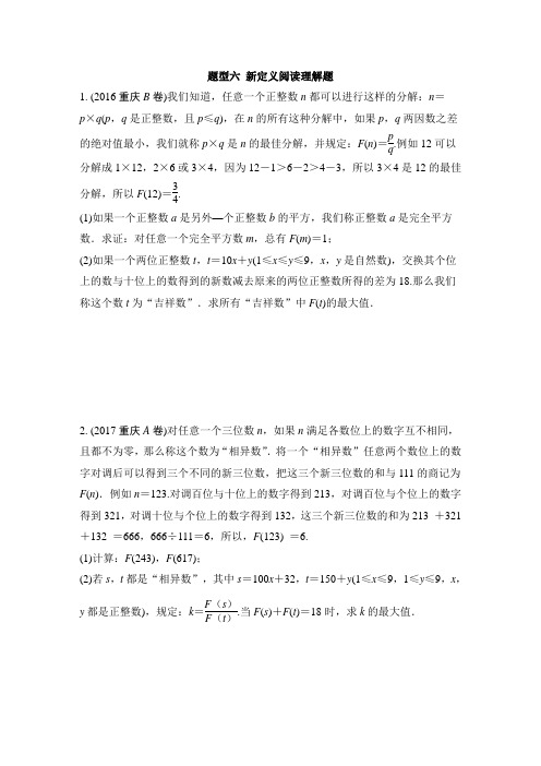 题型六-新定义阅读理解题