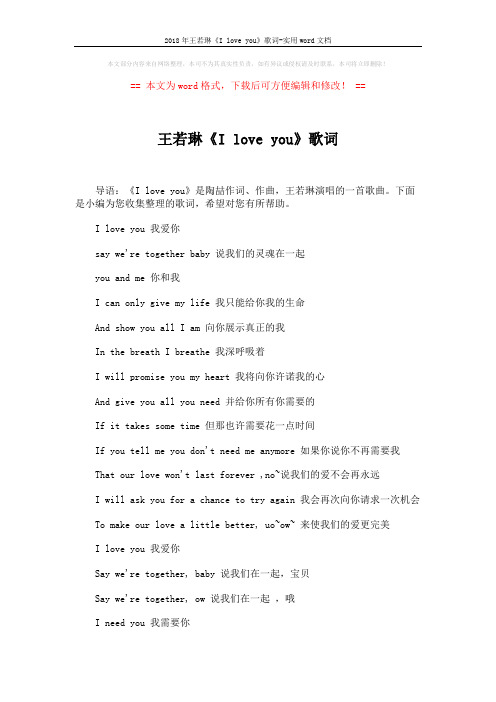 2018年王若琳《I love you》歌词-实用word文档 (3页)