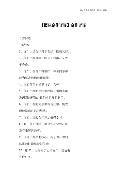 【团队合作评语】合作评语